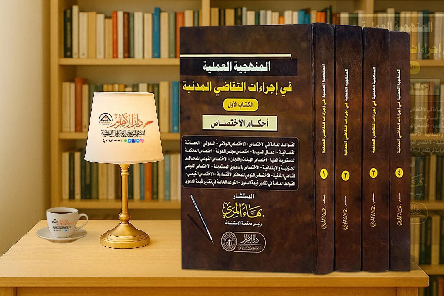 المنهجية العملية في اجراءات التقاضي المدنية
