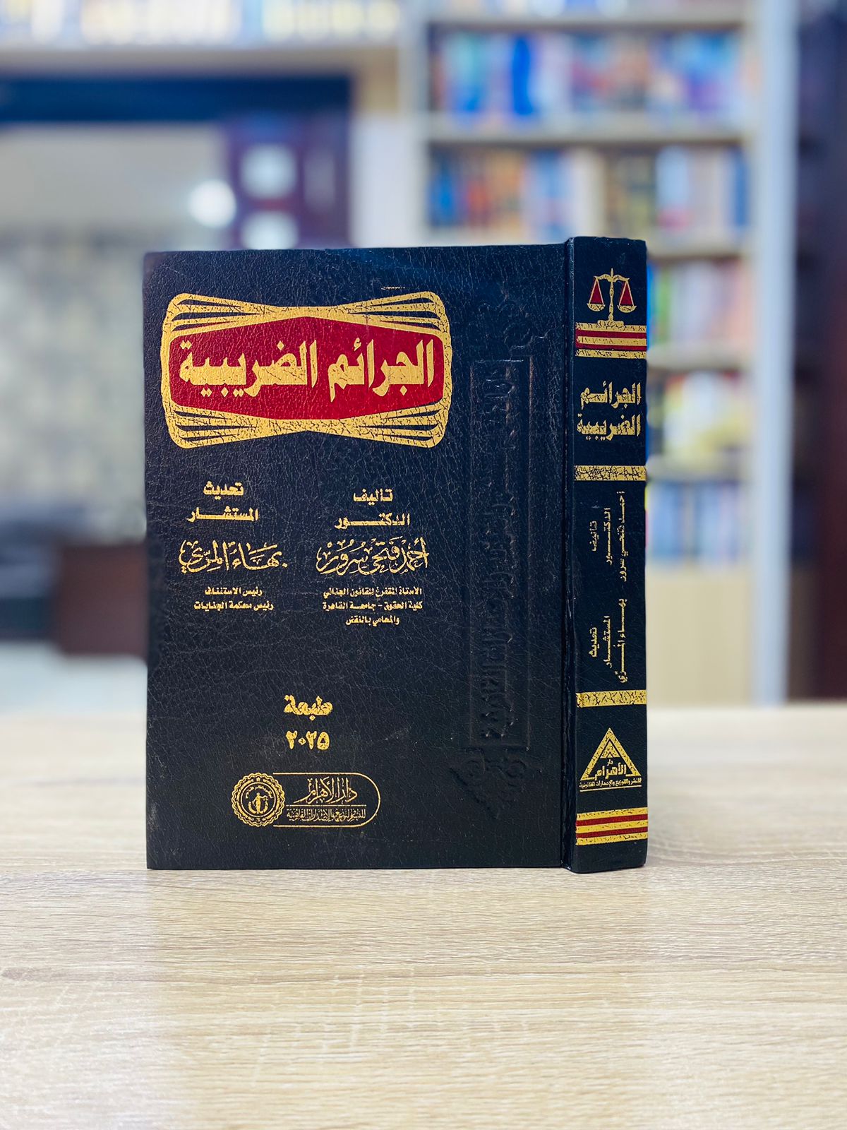 الجرائم الضريبية