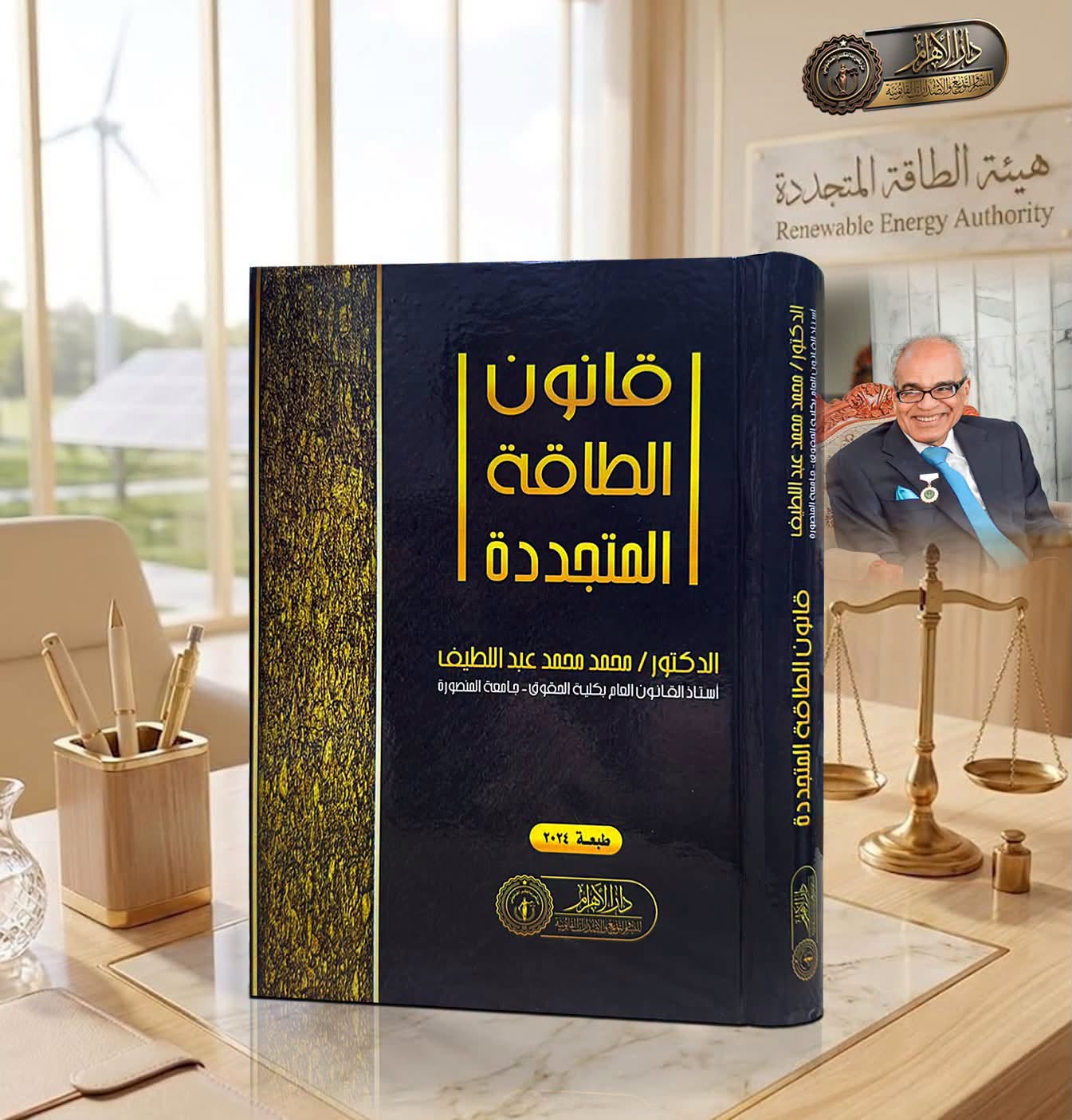 قانون الطاقة المتجددة