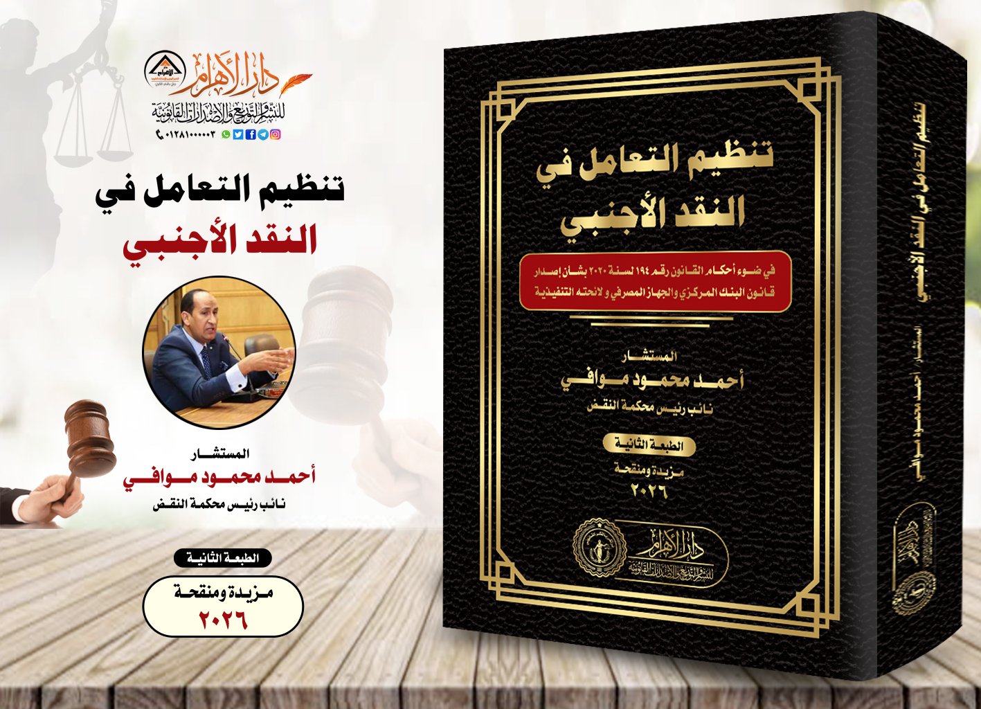 تنظيم التعامل في النقد الأجنبي