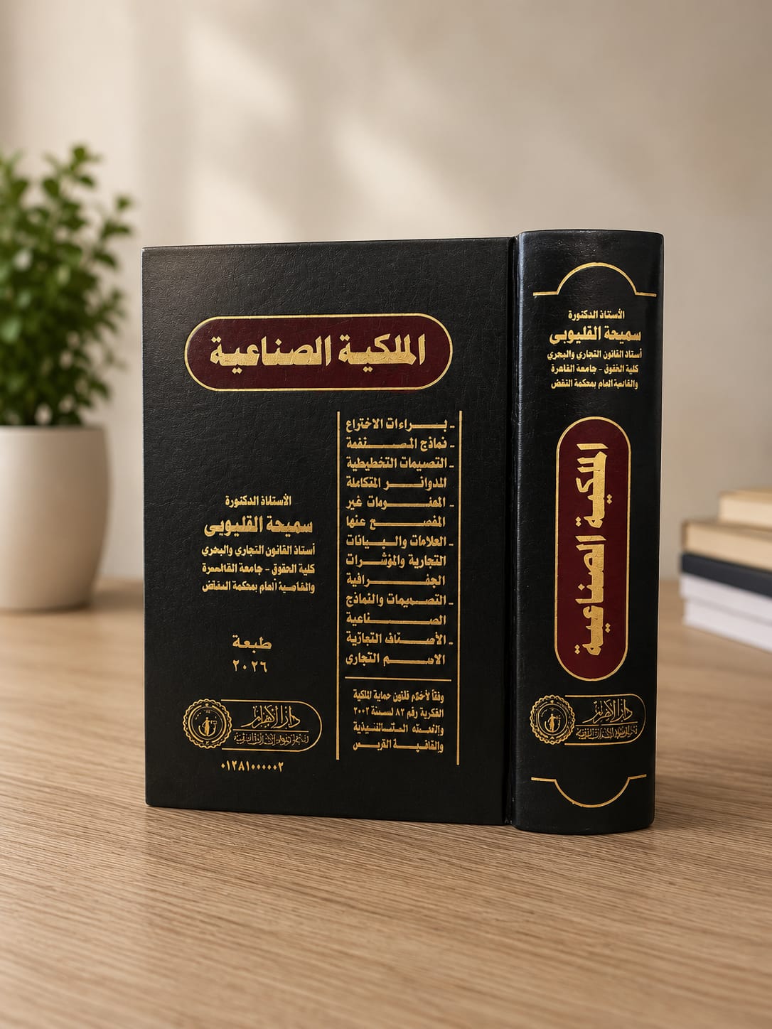 الملكية الصناعية