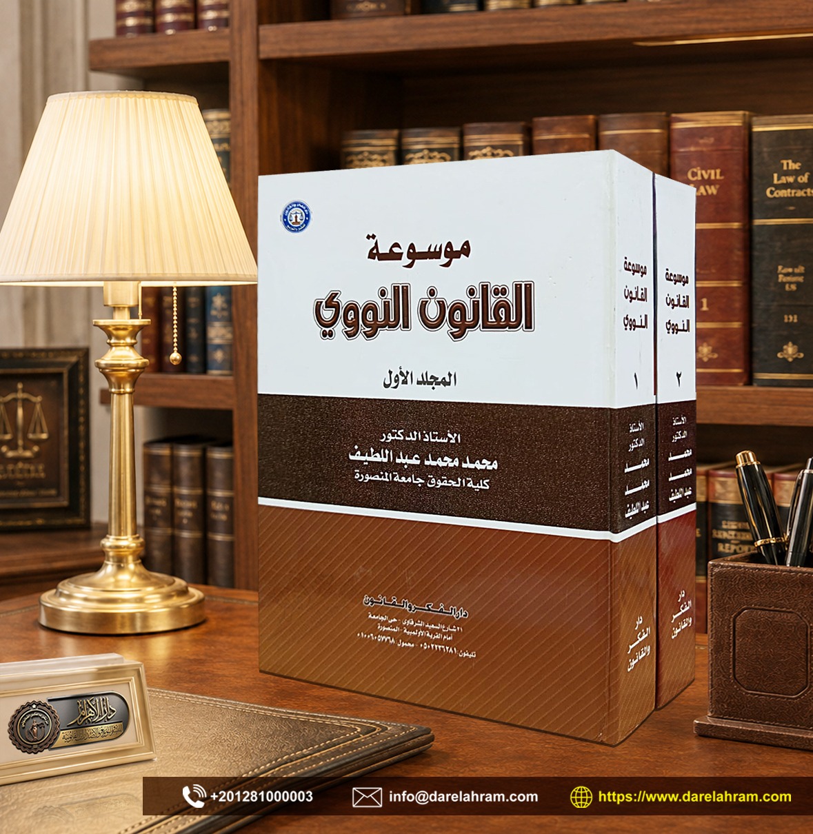 موسوعة القانون النووي